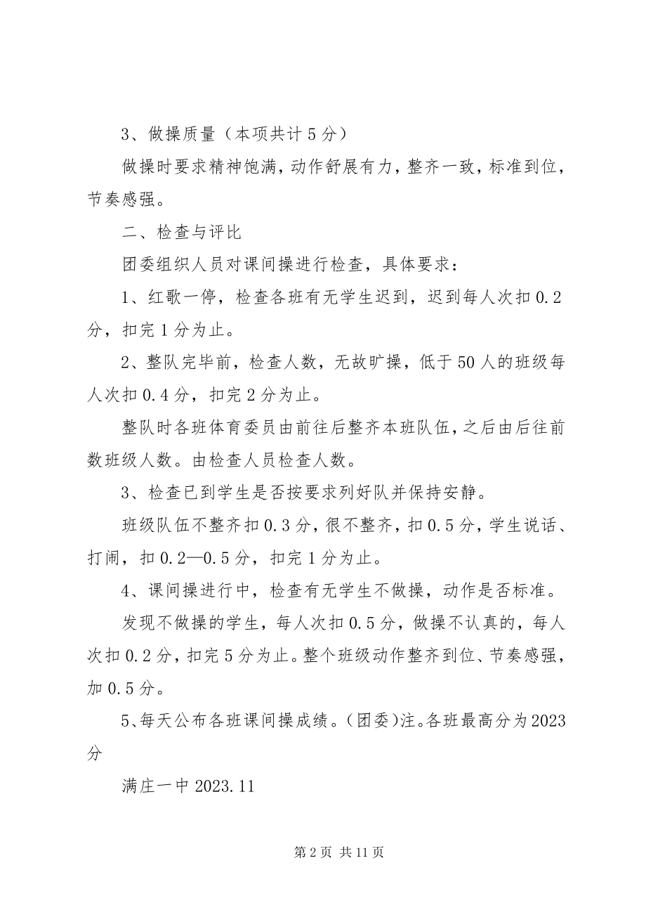 2023年课间操检查评比方案[大全.docx_第2页