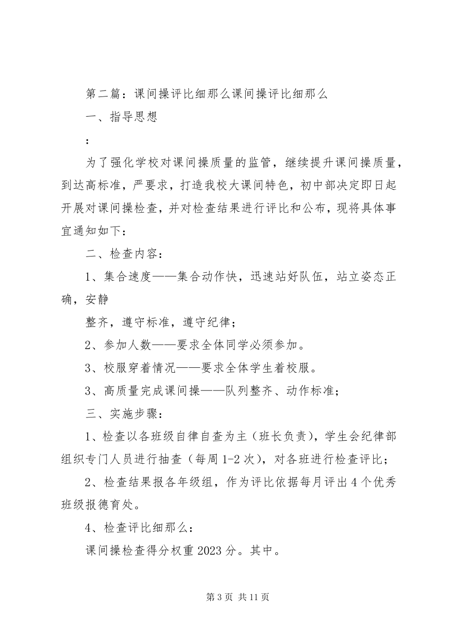 2023年课间操检查评比方案[大全.docx_第3页