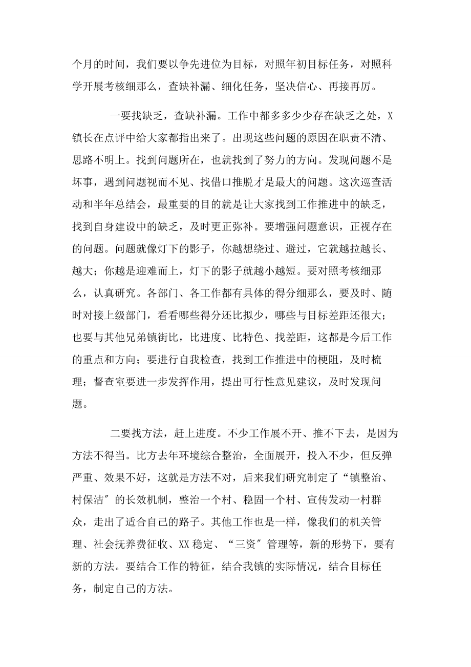 2023年乡镇上半工作总结会议讲话.docx_第2页