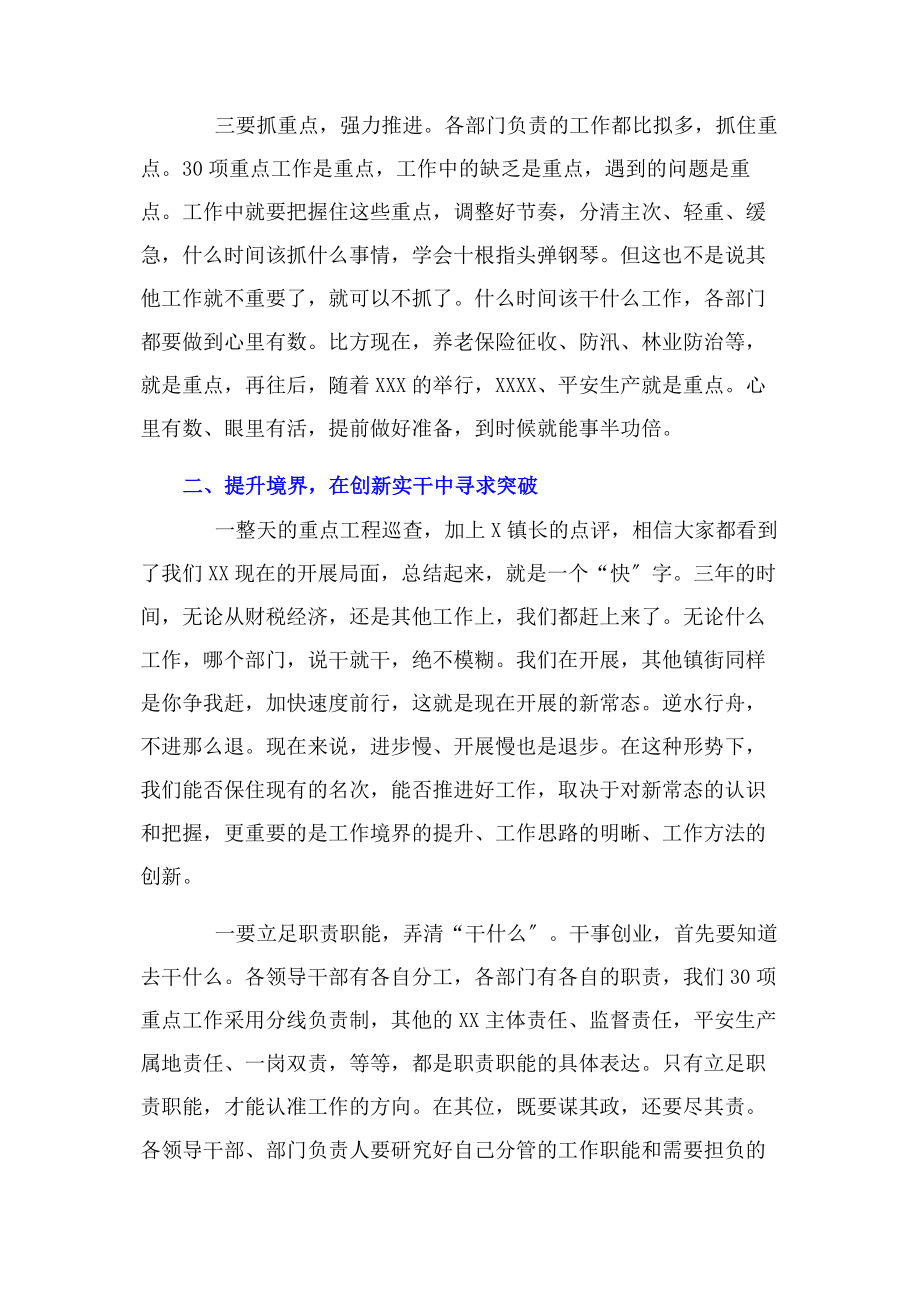 2023年乡镇上半工作总结会议讲话.docx_第3页