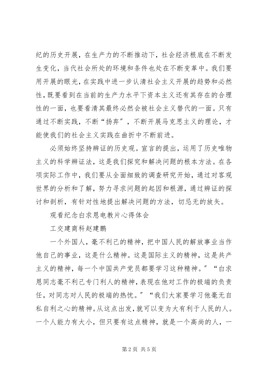 2023年观看党课电教片心得体会.docx_第2页