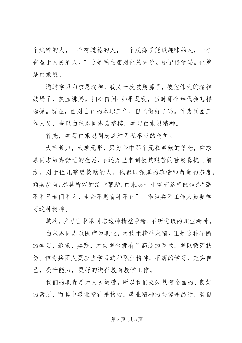 2023年观看党课电教片心得体会.docx_第3页