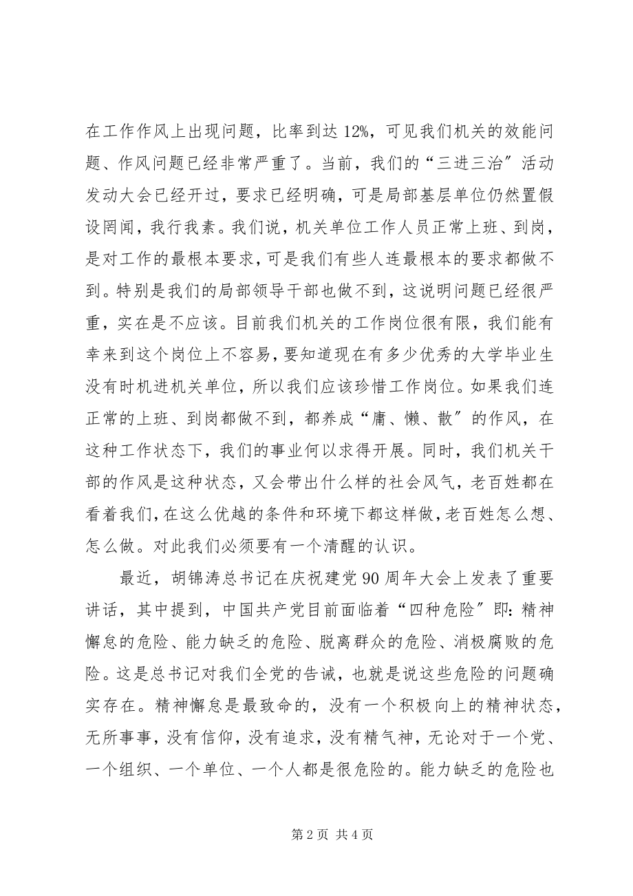 2023年三进三治活动推进会致辞.docx_第2页