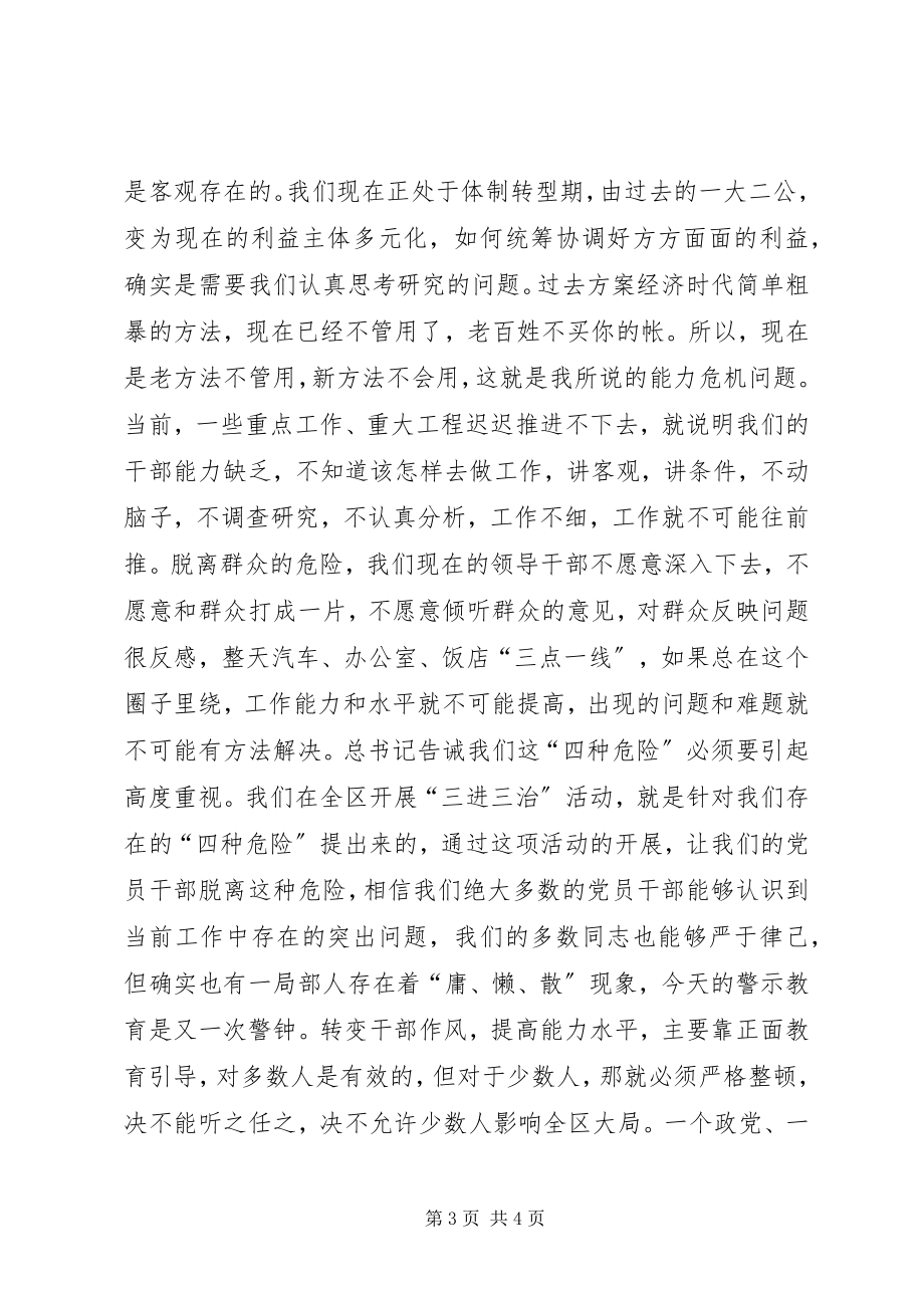 2023年三进三治活动推进会致辞.docx_第3页