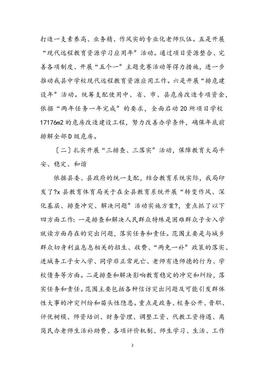 2023年教育局半年工作的总结.docx_第2页