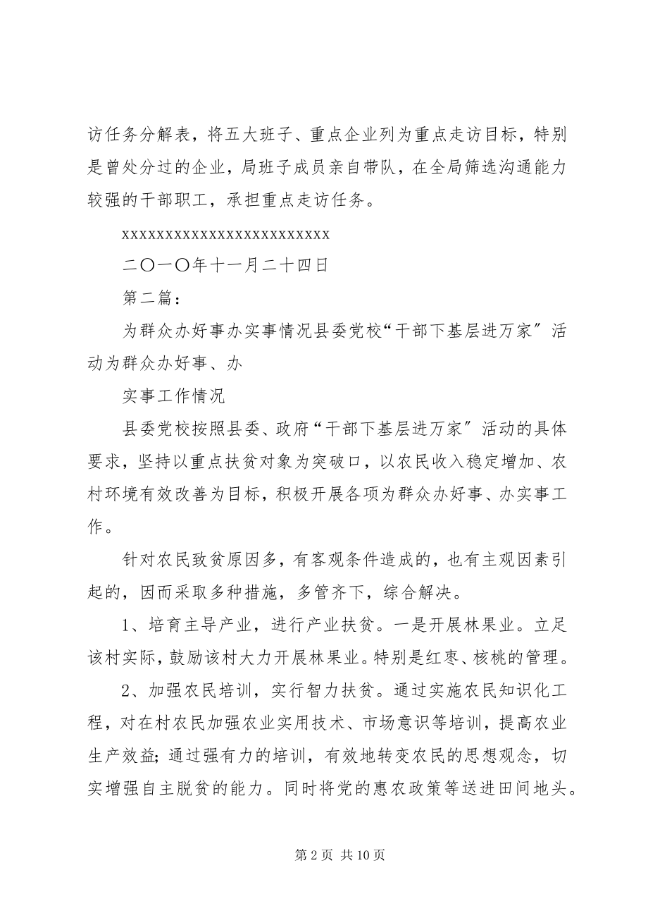 2023年市质监局为群众大办实事好事.docx_第2页