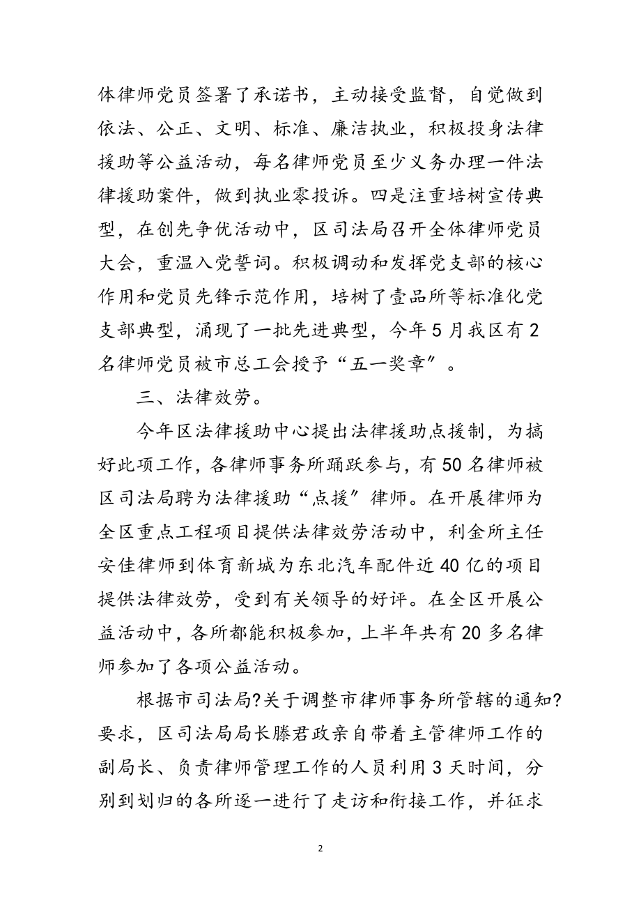 2023年司法局律师管理年终小结范文.doc_第2页