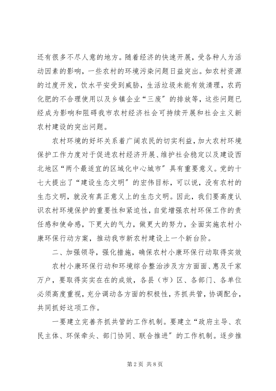 2023年农村环保行动暨乡镇经验交流会致辞.docx_第2页