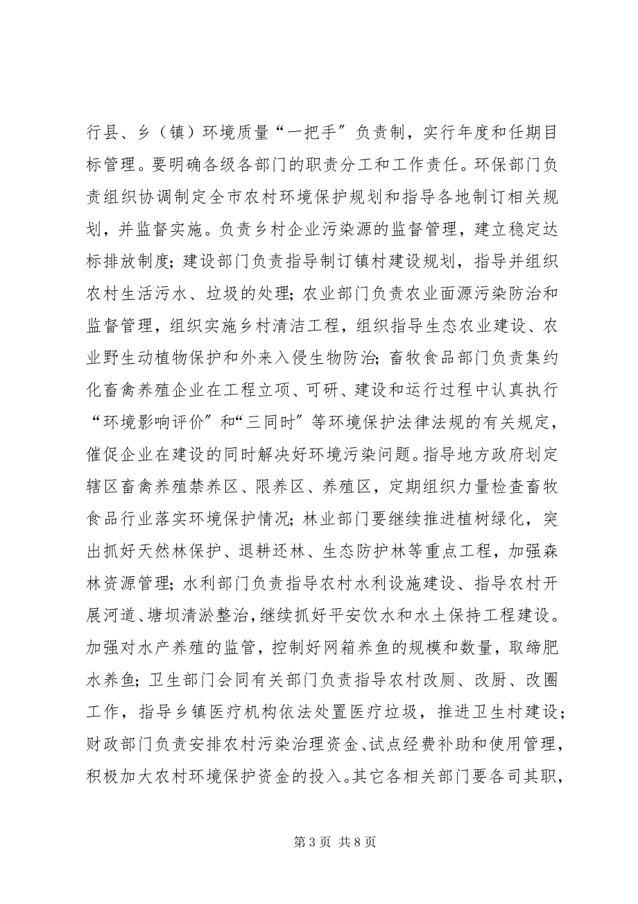 2023年农村环保行动暨乡镇经验交流会致辞.docx_第3页