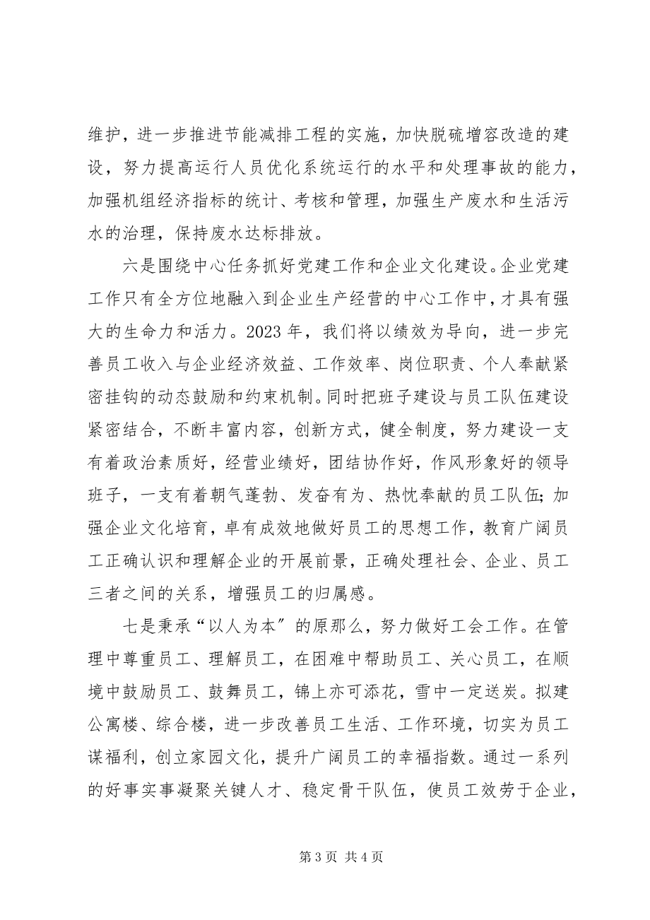 2023年供电公司领导在春节慰问座谈会上的致辞.docx_第3页