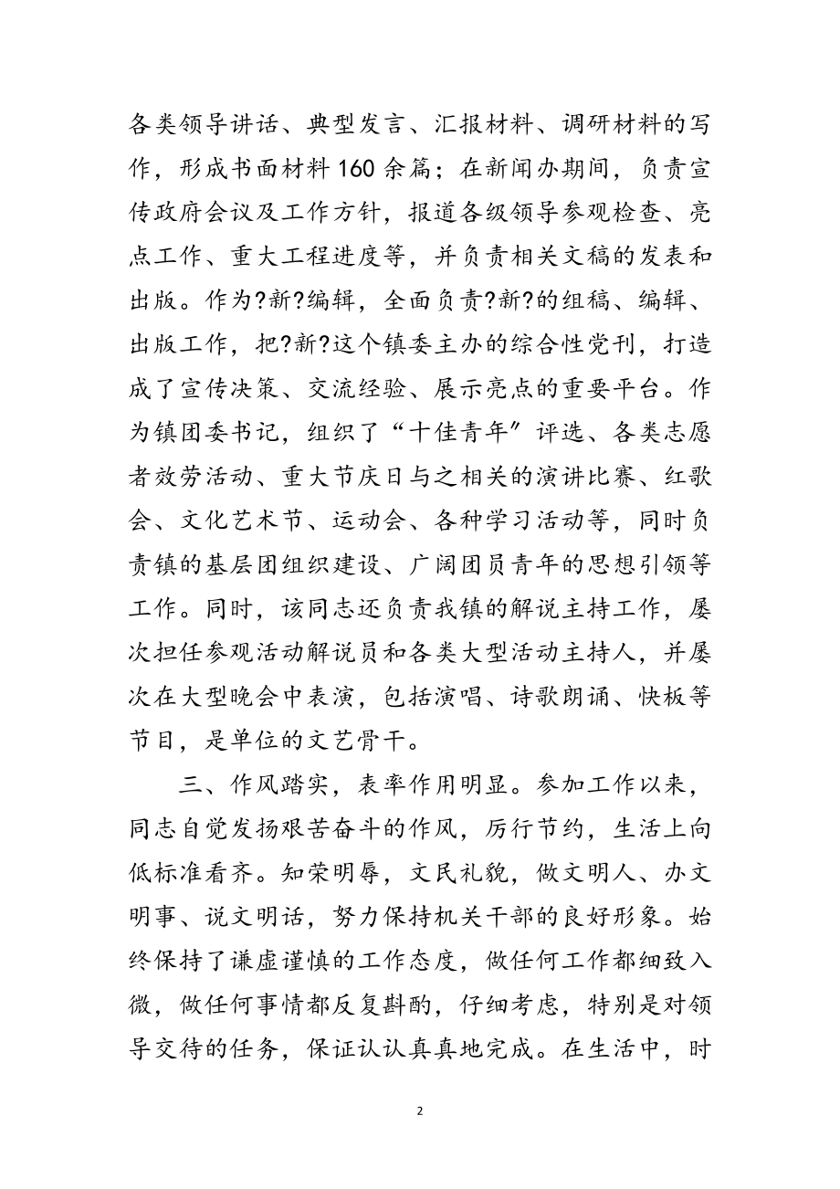 2023年镇团委书记先进个人事迹材料范文.doc_第2页