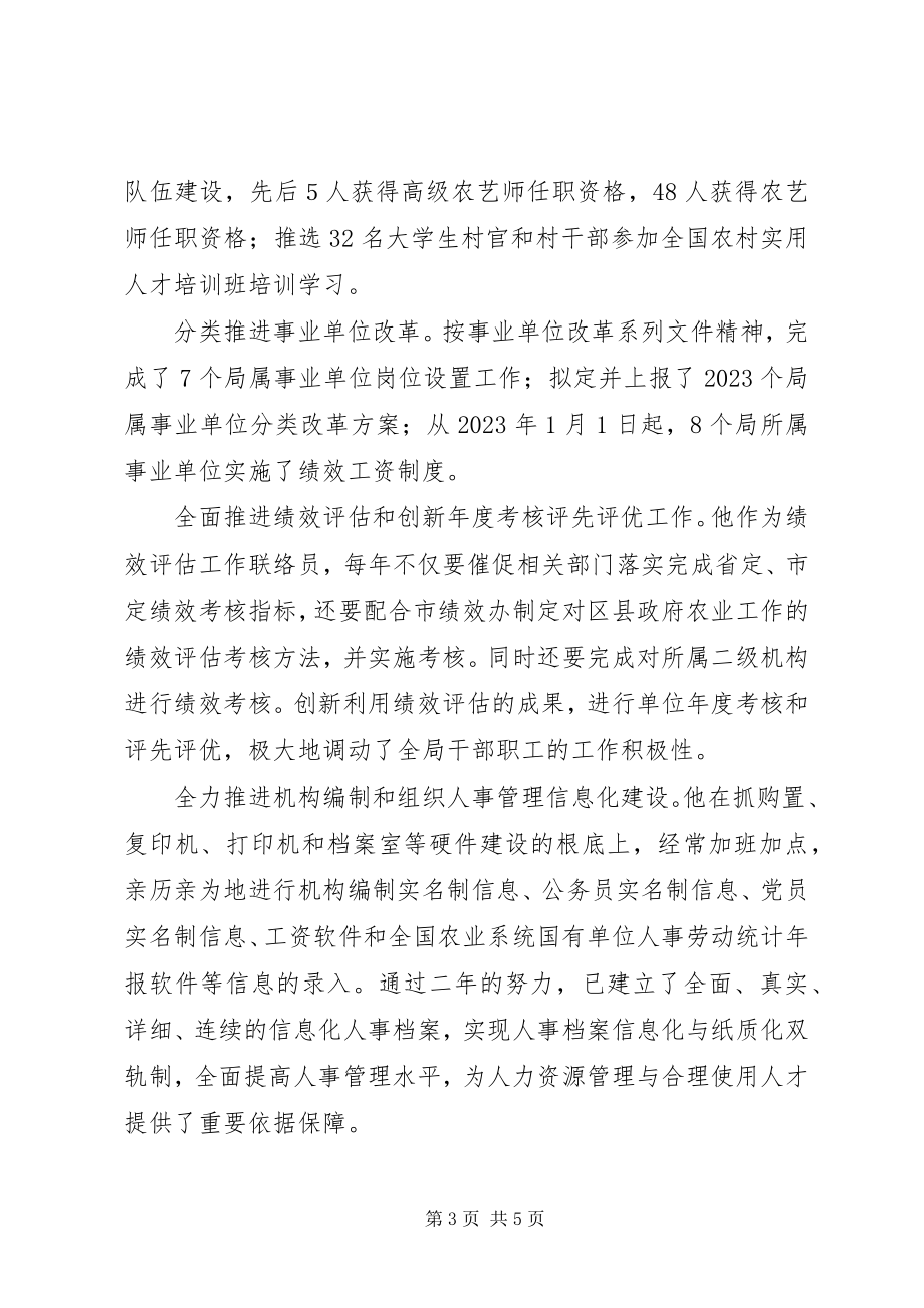 2023年优秀科级干部事迹材料.docx_第3页