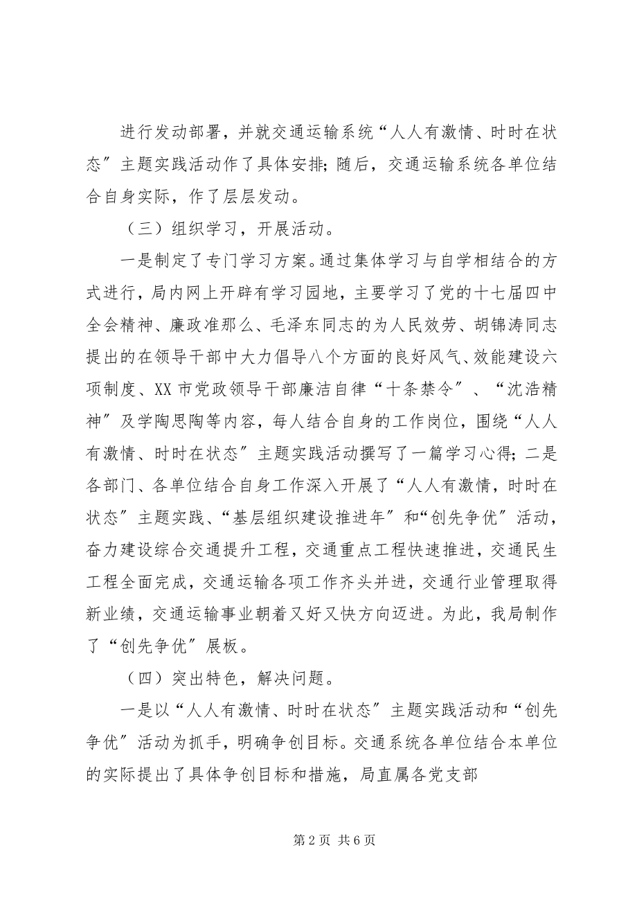 2023年人人有激情时时在状态讲话.docx_第2页