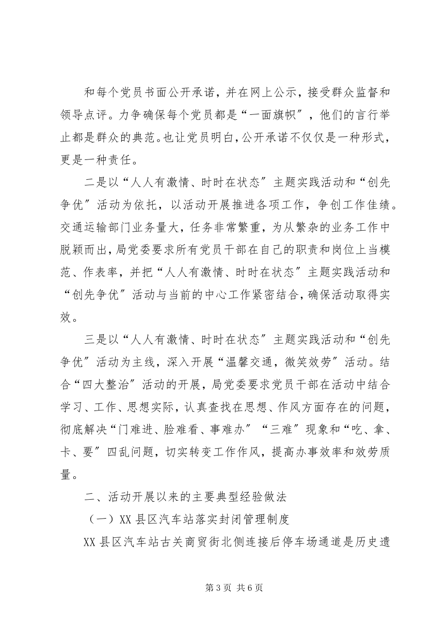 2023年人人有激情时时在状态讲话.docx_第3页