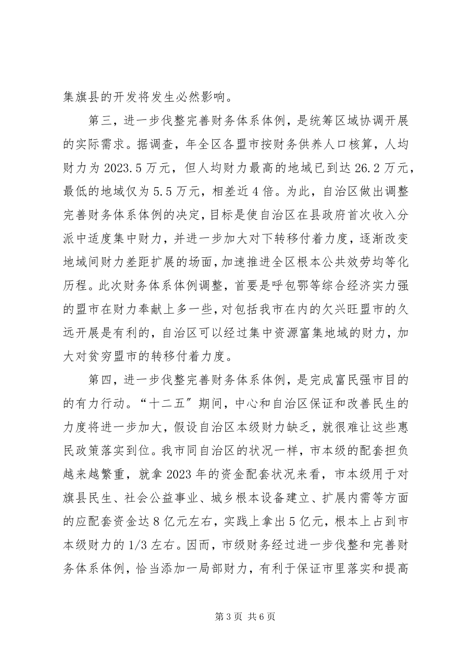 2023年全市完善财政体制大会领导讲话稿.docx_第3页