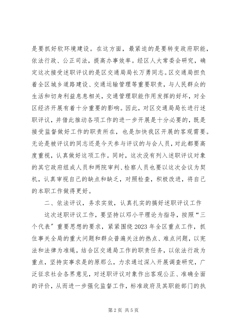 2023年在某同志述职评议大会上的致辞.docx_第2页