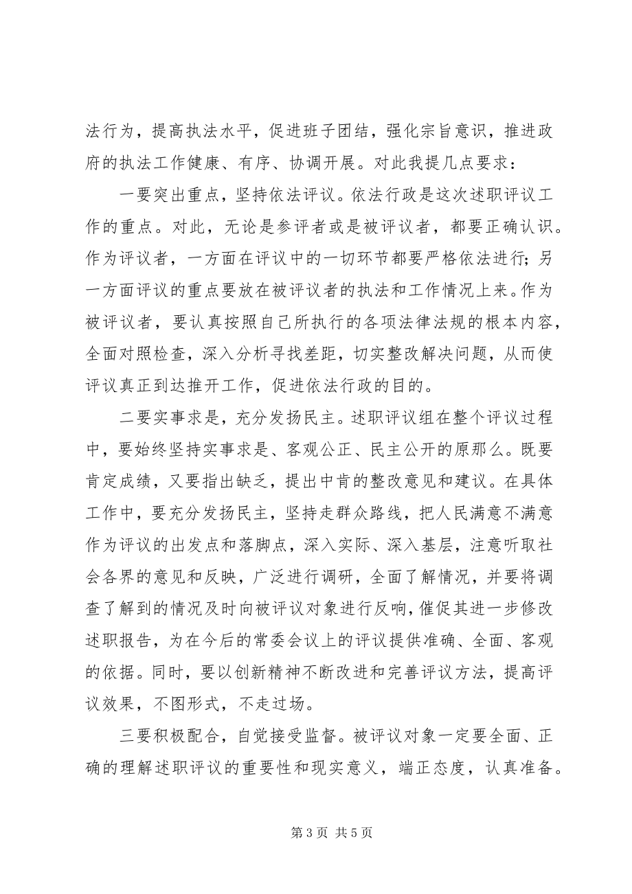 2023年在某同志述职评议大会上的致辞.docx_第3页