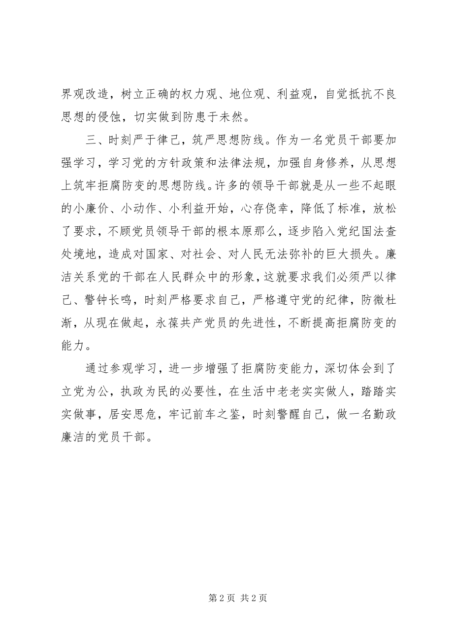 2023年参观农五师廉政教育基地心得体会新编.docx_第2页