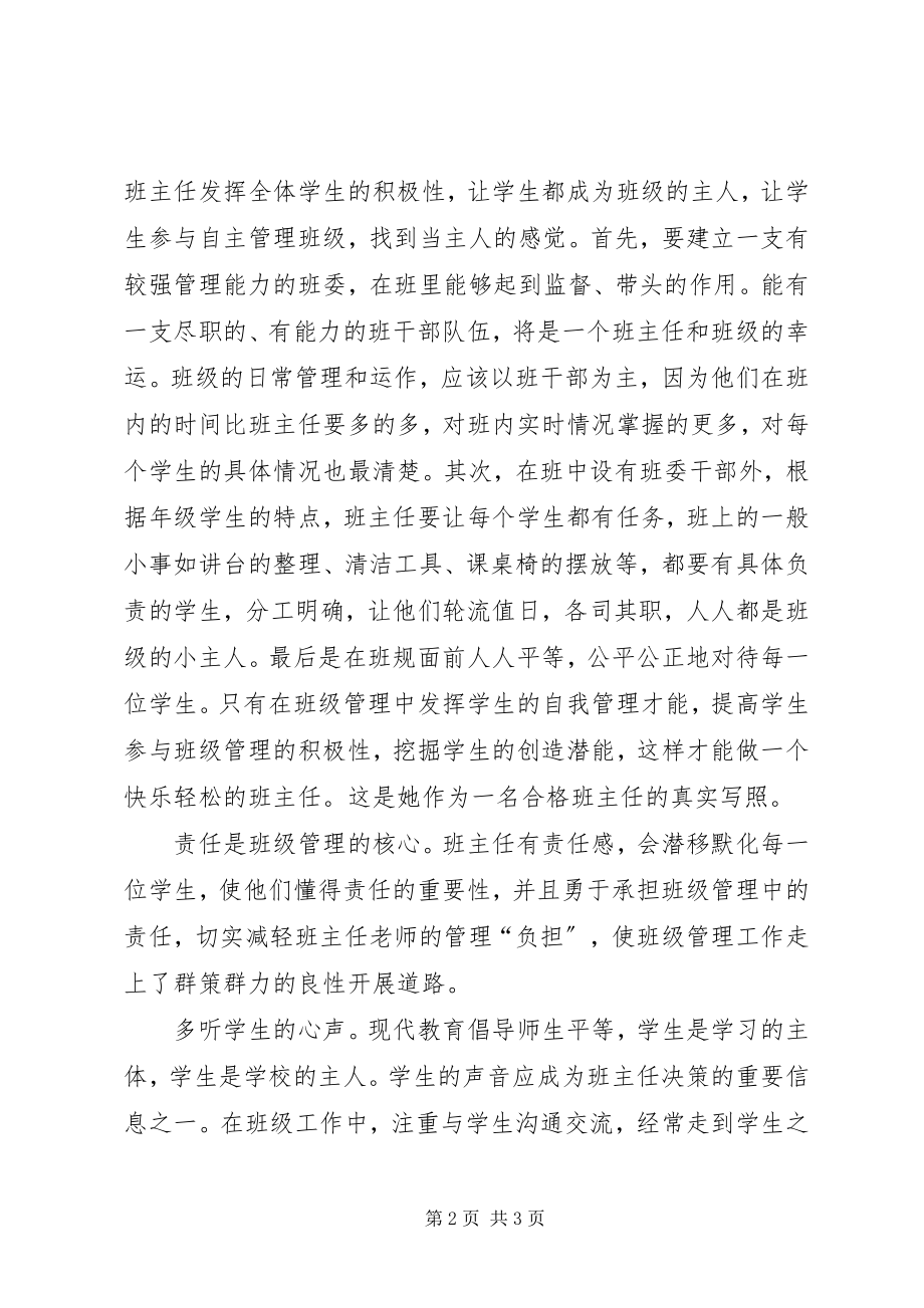 2023年《更新育人观念实施有效班级管理》学习心得新编.docx_第2页