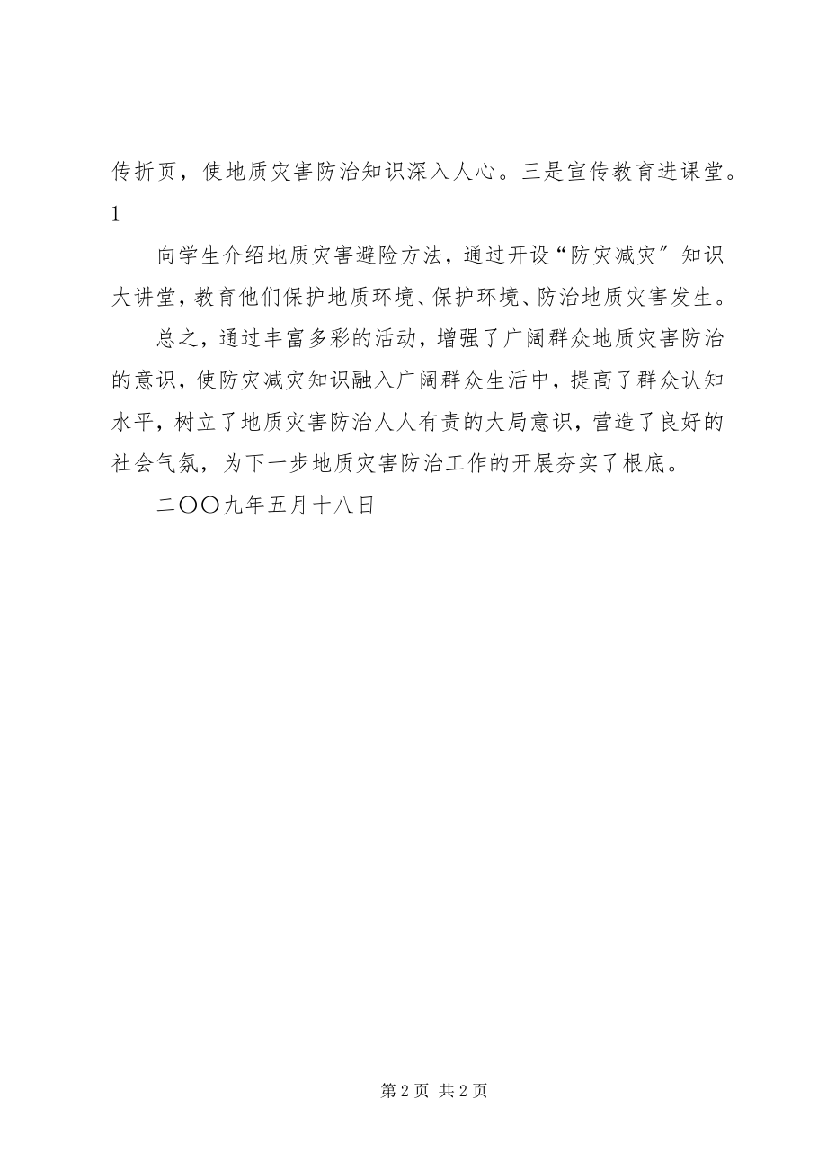 2023年防灾减灾日总结.docx_第2页