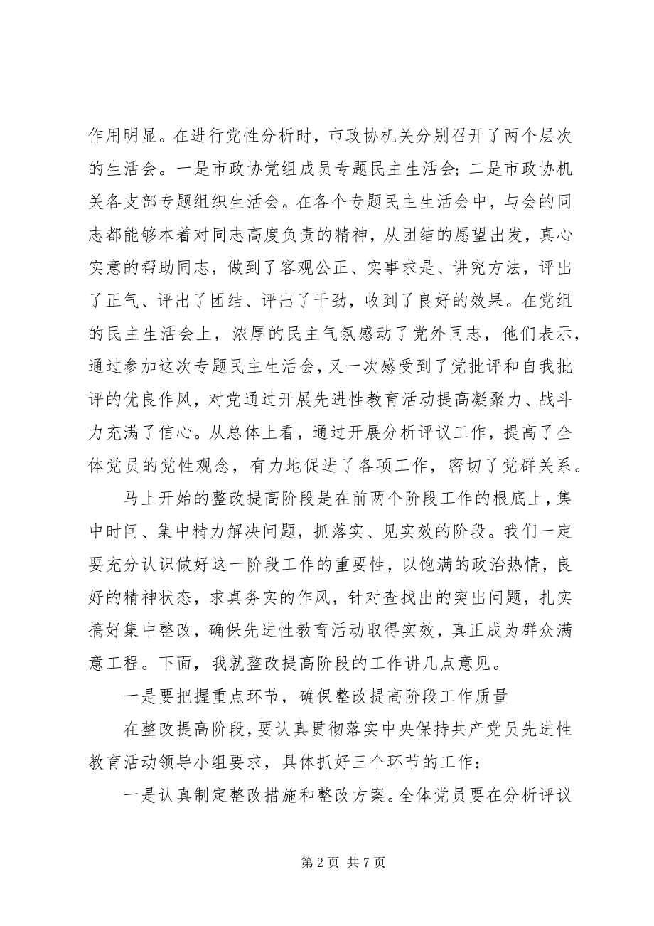 2023年在整改提高阶段的动员致辞.docx_第2页