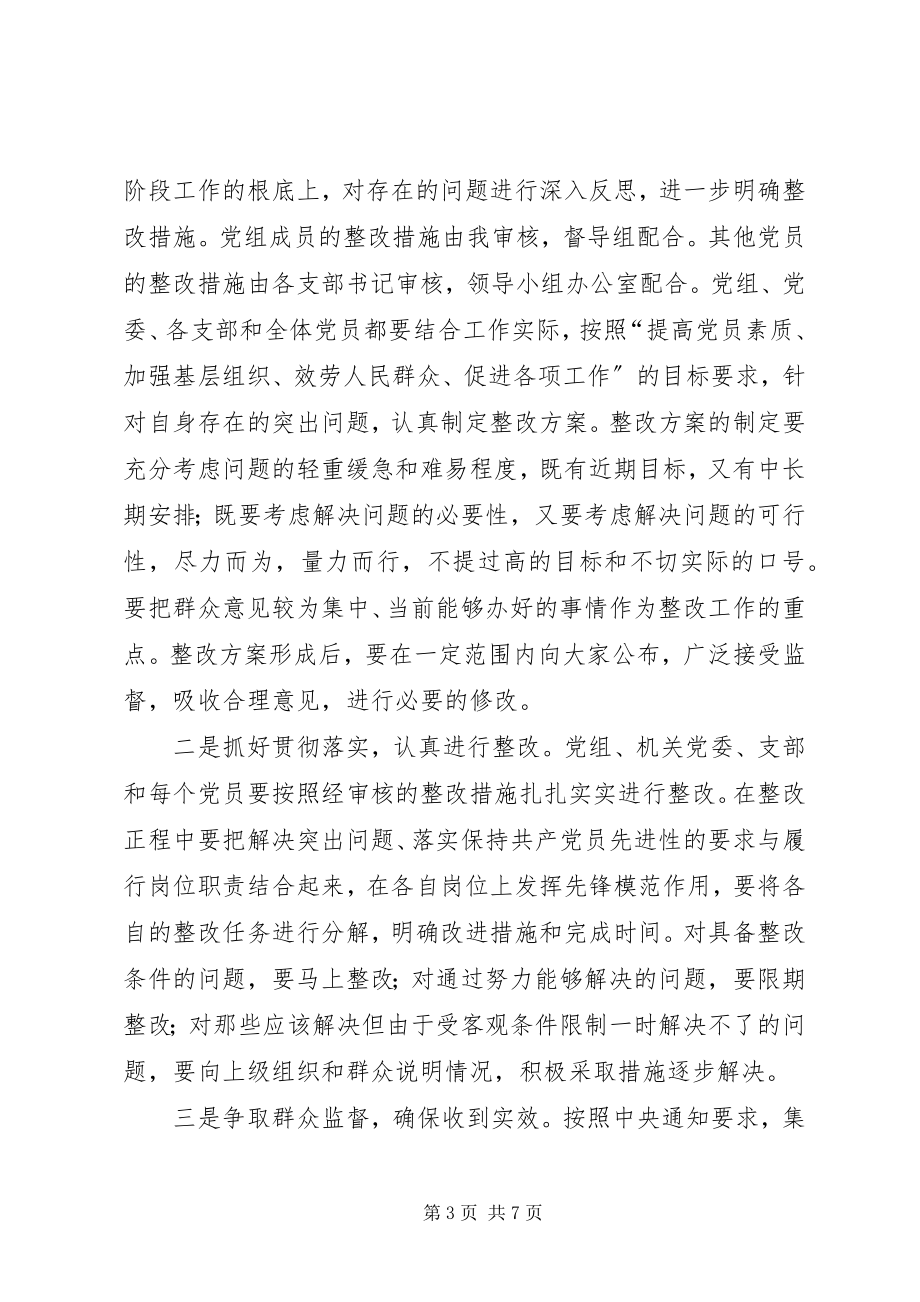 2023年在整改提高阶段的动员致辞.docx_第3页