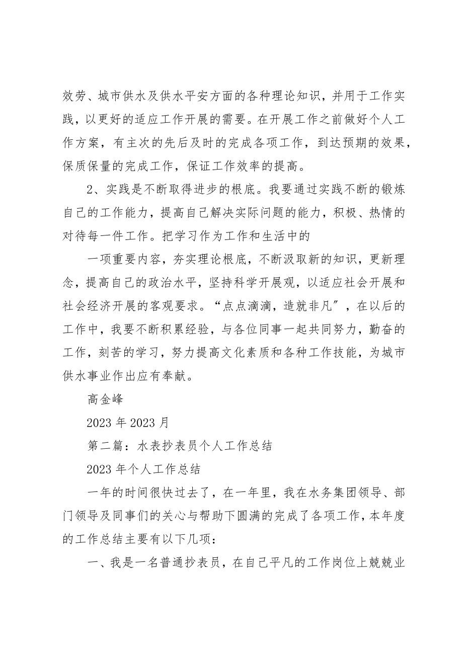 2023年抄表员个人工作总结新编.docx_第3页