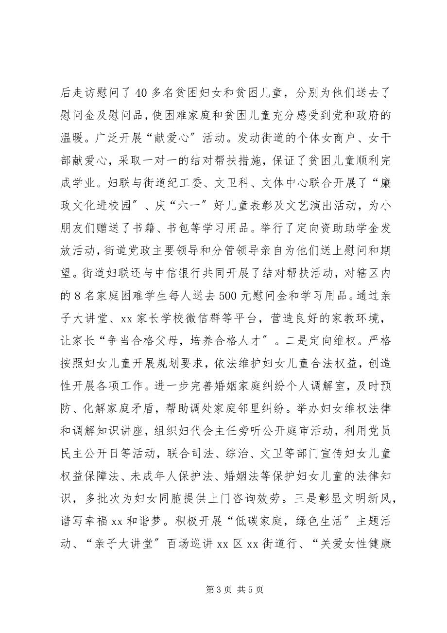 2023年街道妇联妇女工作的经验做法.docx_第3页