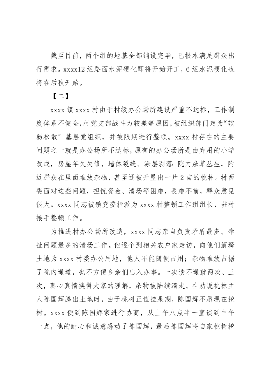 2023年党员干部事迹材料两篇.docx_第2页