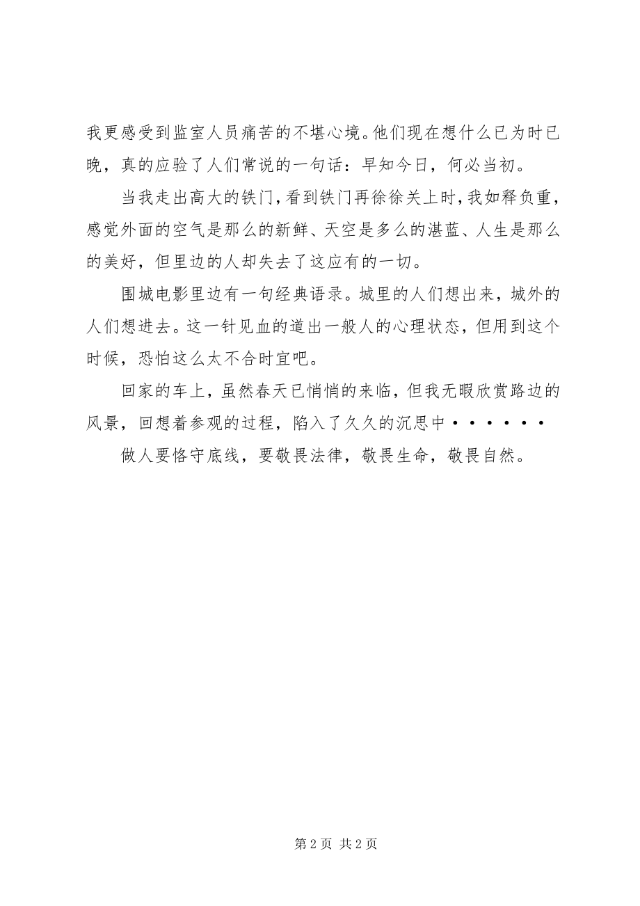 2023年参观看守所和检察院警示教育基地心得体会大全新编.docx_第2页