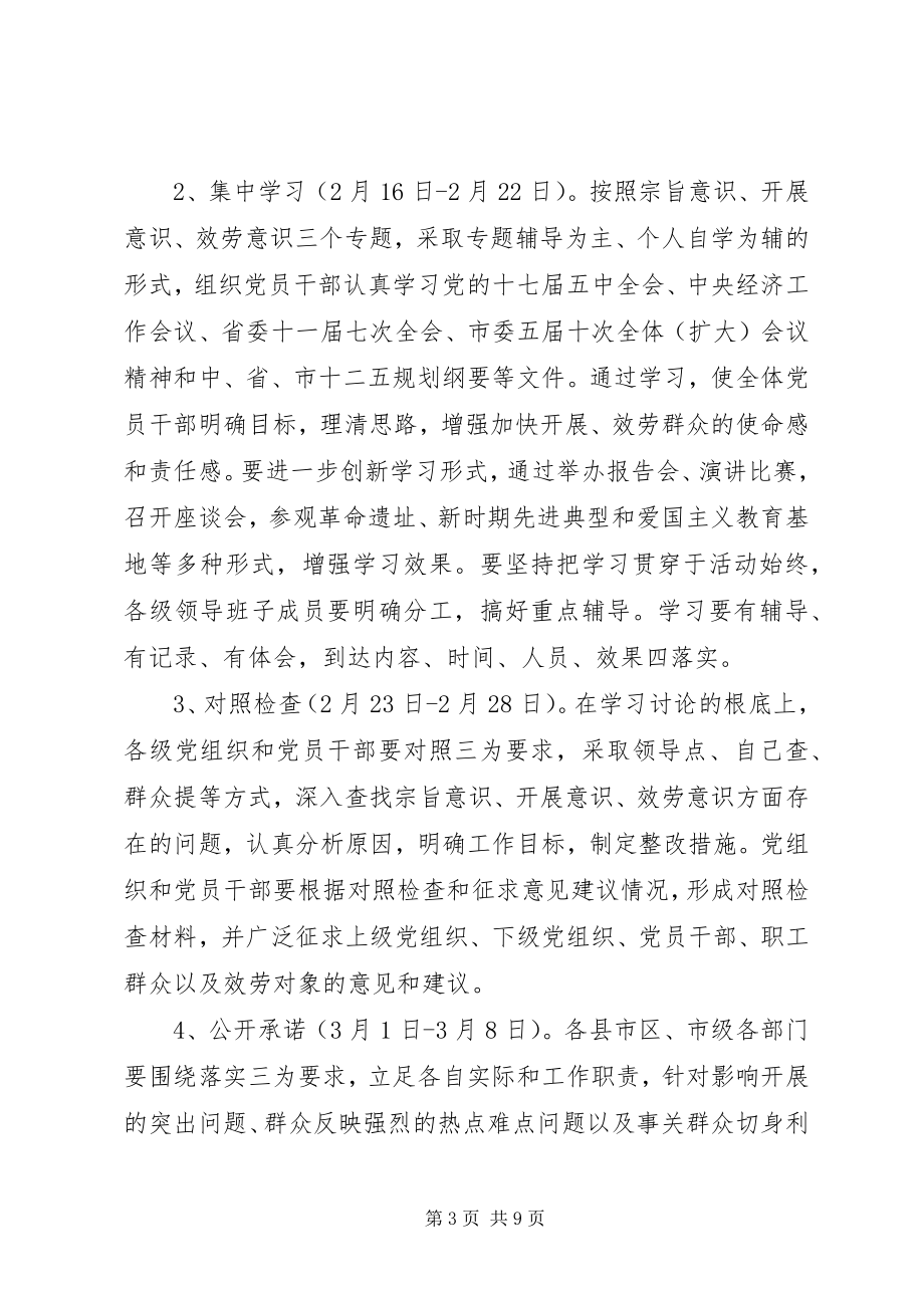 2023年全市开展“为党旗增辉”创先争优主题实践活动实施意见.docx_第3页