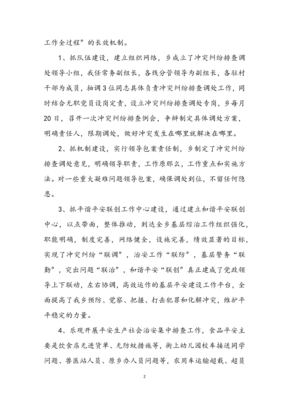 2023年某乡纪检书记履职工作汇报.docx_第2页