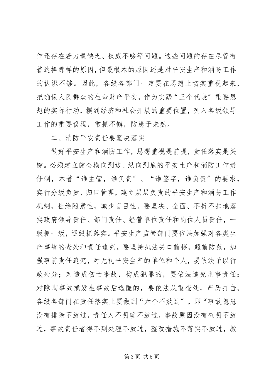 2023年县安全暨消防工作会议致辞.docx_第3页