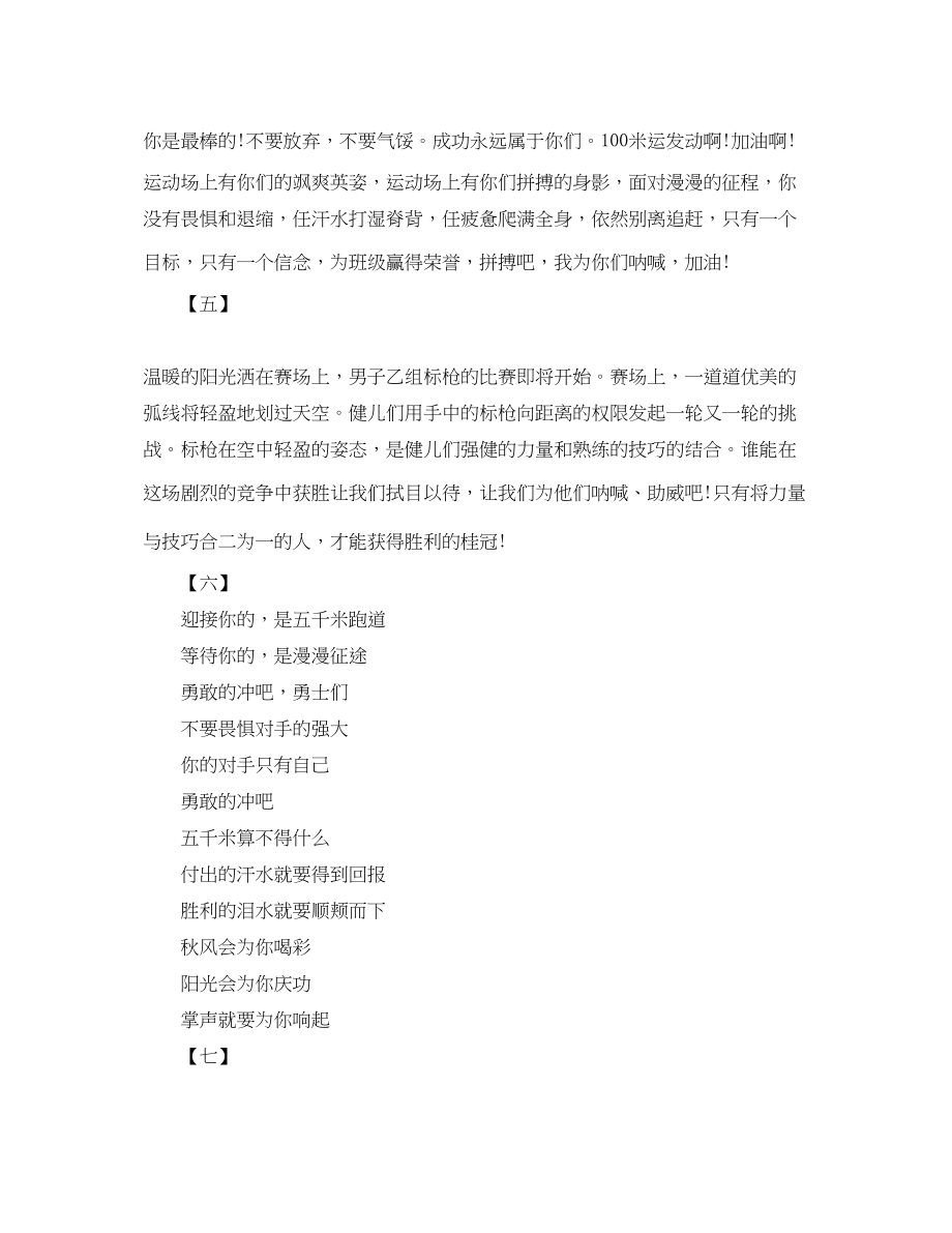 2023年秋季校园运动会广播稿.docx_第2页