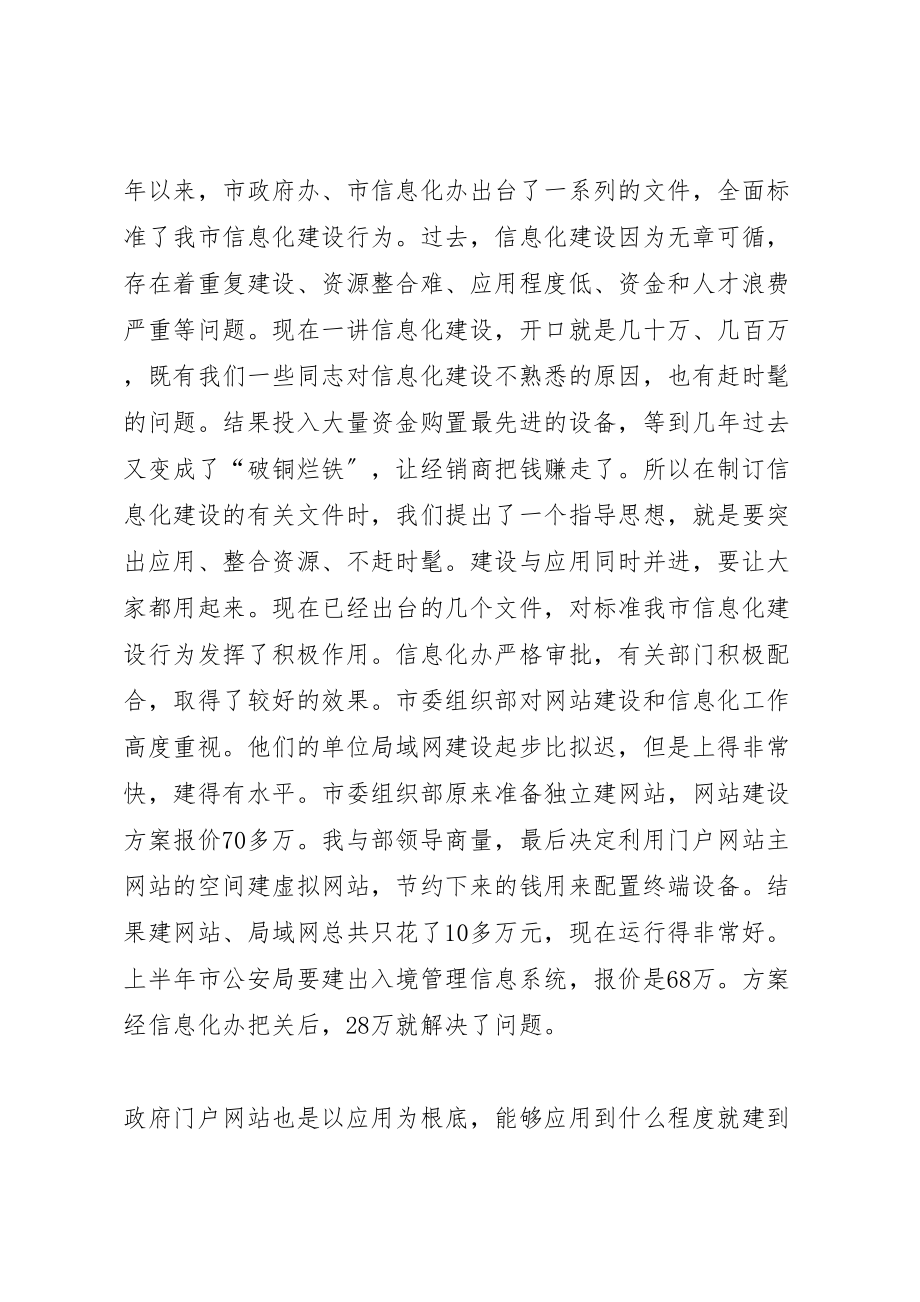 2023年在政府网站建设工作会议上的致辞.doc_第2页