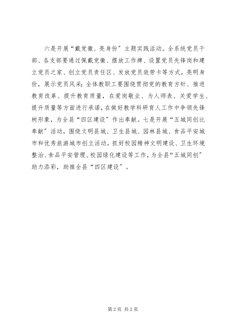 2023年教科局“维护核心见诸行动”主题教育工作情况汇报.docx_第2页