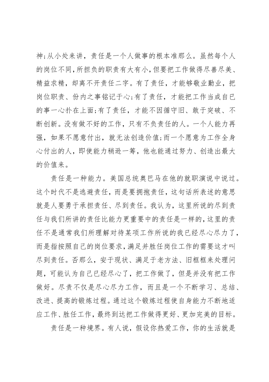 2023年诚信建设领导致辞稿３篇新编.docx_第2页