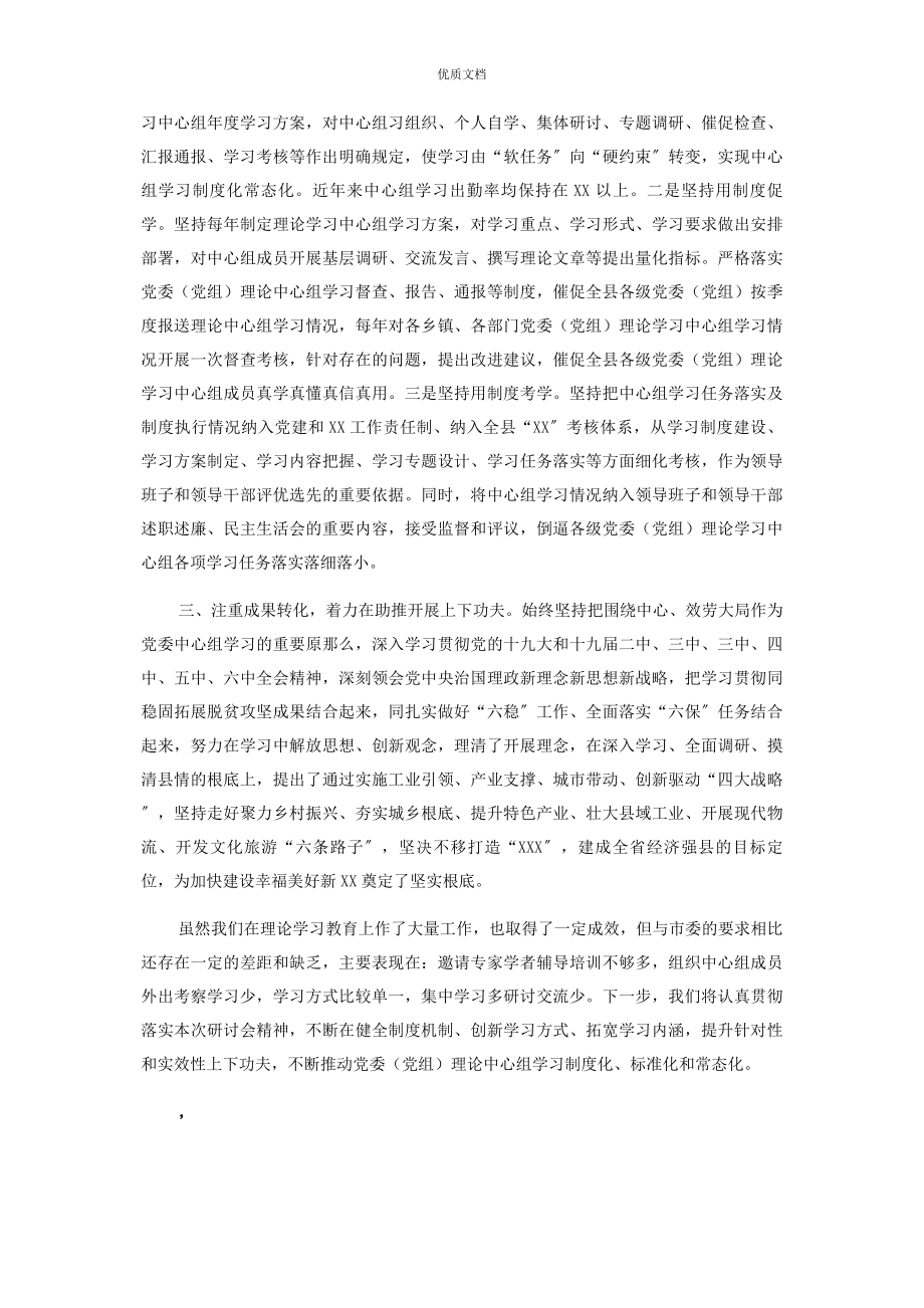 2023年在全省党委党组理论学习中心组学习研讨会上的发言.docx_第2页