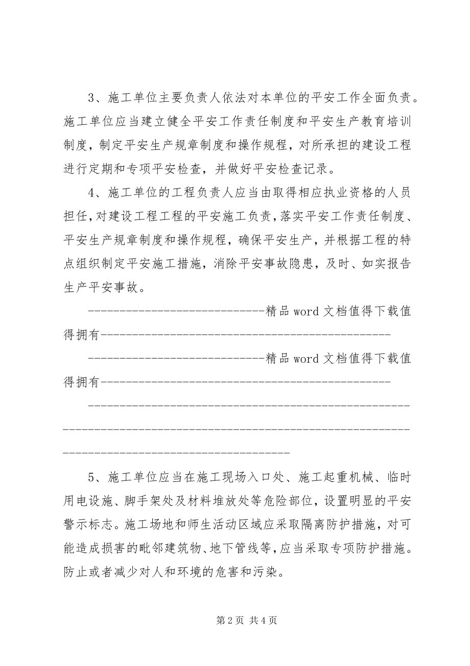 2023年学校建设工程安全工作责任书.docx_第2页