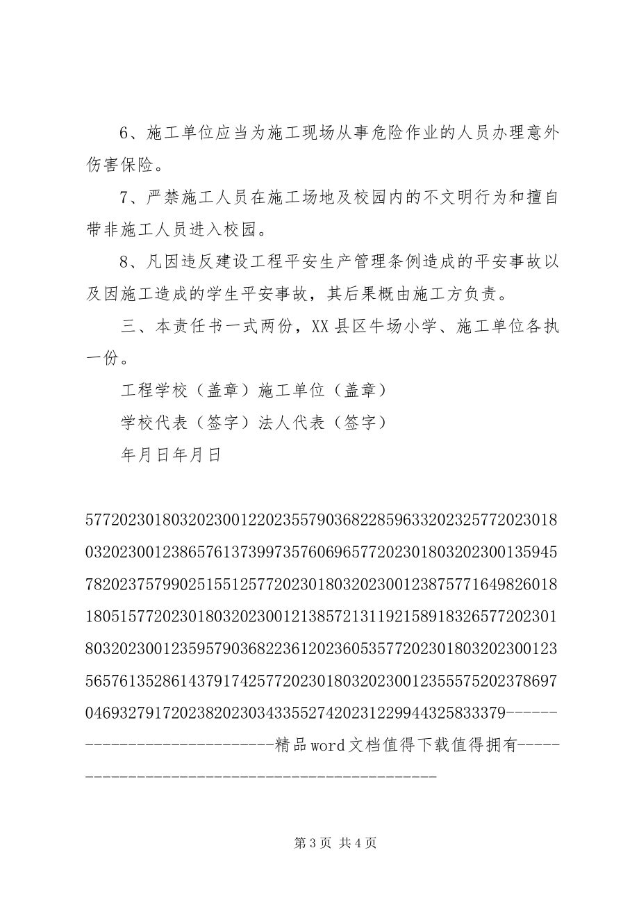 2023年学校建设工程安全工作责任书.docx_第3页