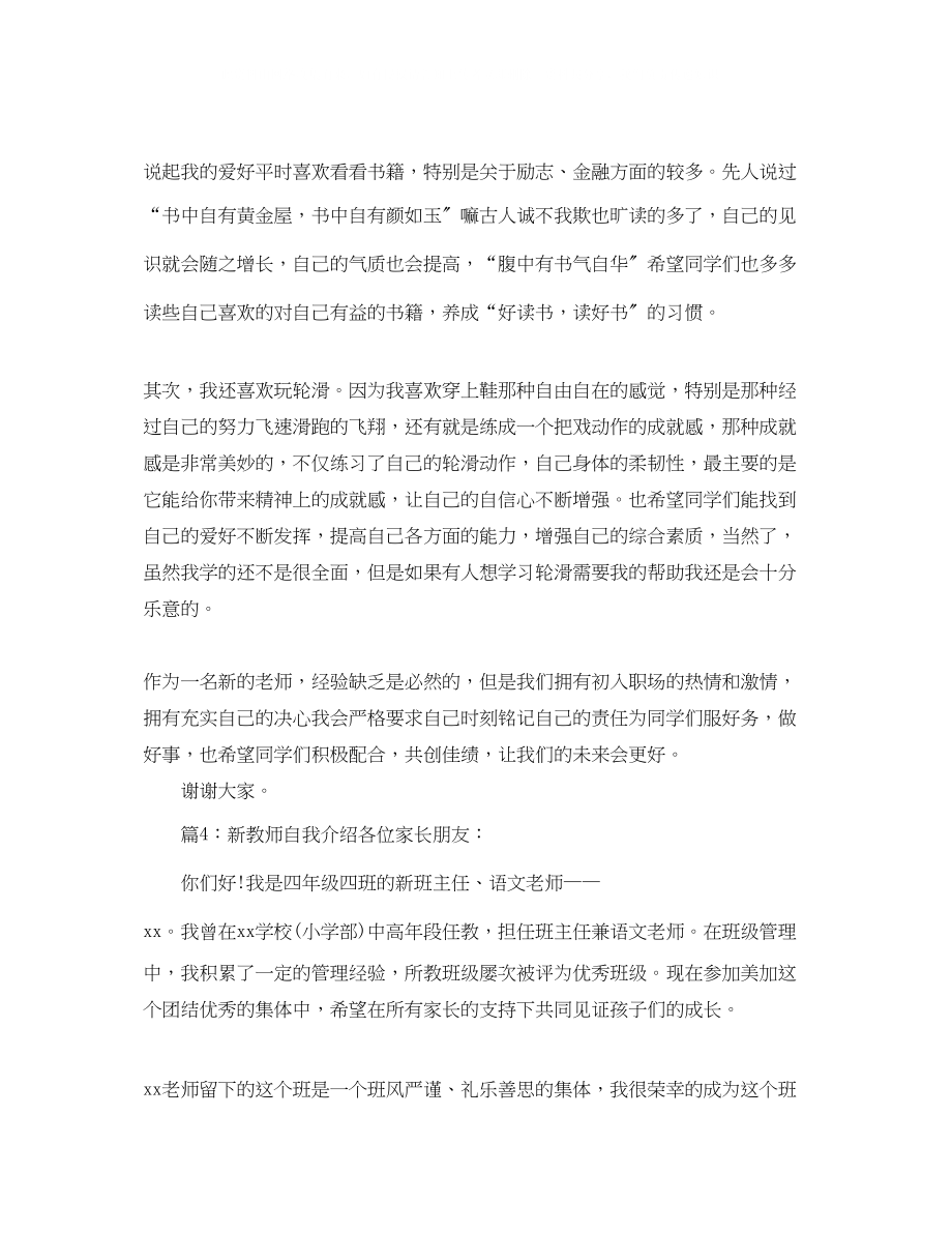 2023年新教师自我介绍汇总.docx_第2页