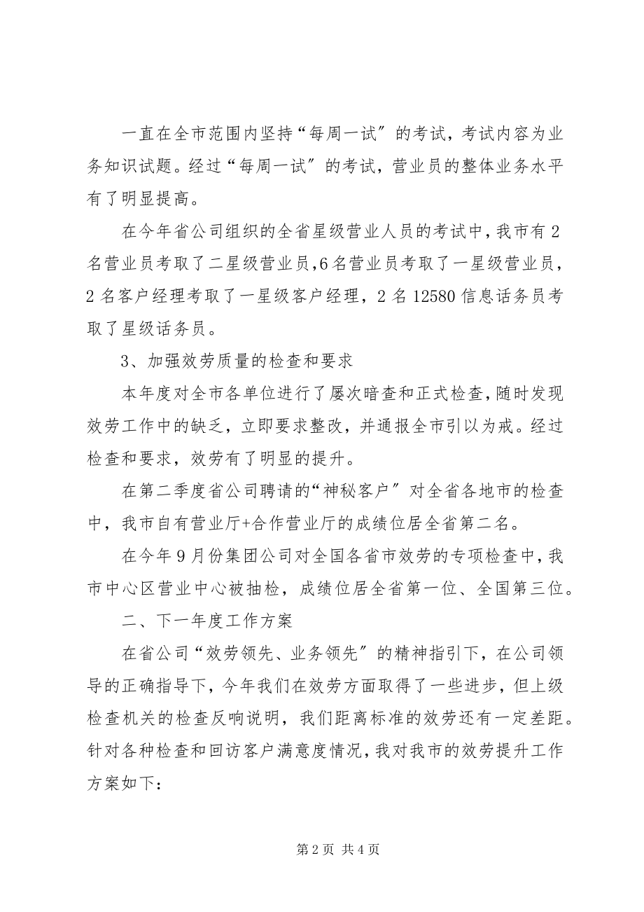 2023年服务质量监督办公室主任个人工作总结办公室工作总结.docx_第2页