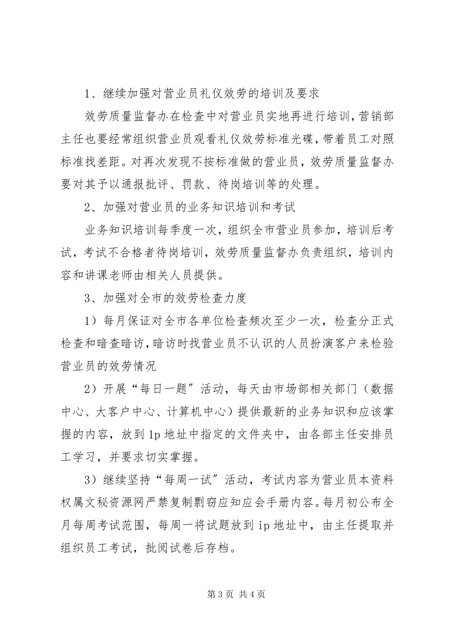 2023年服务质量监督办公室主任个人工作总结办公室工作总结.docx_第3页