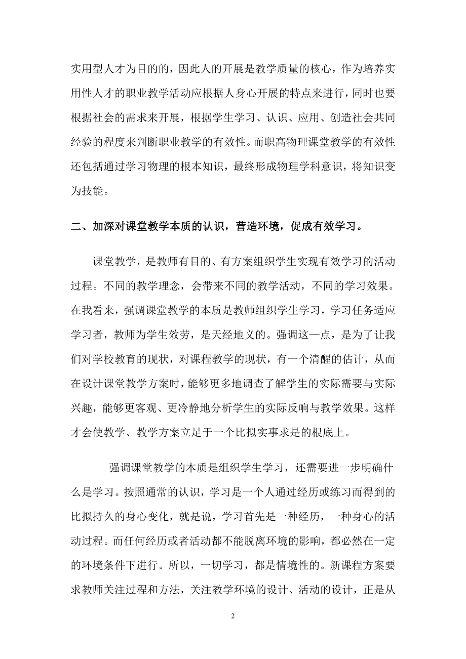 2023年怎样在有限学时下提高职业中学物理课堂教学有效性.doc_第2页