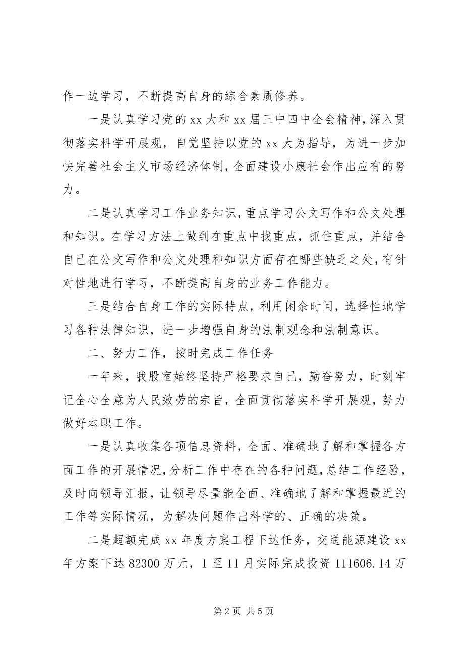 2023年发改委能源交通股终工作总结.docx_第2页