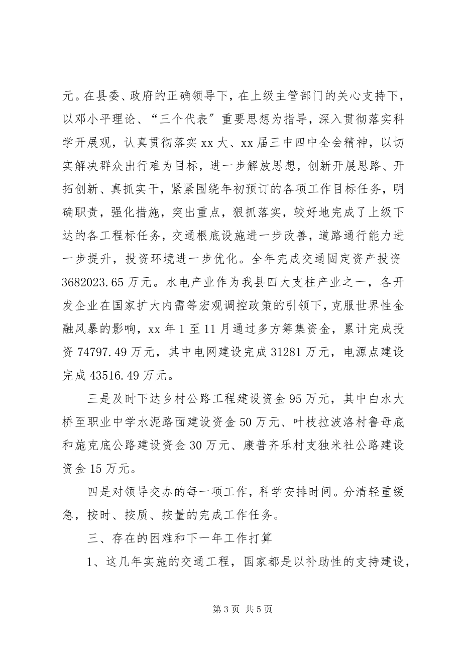 2023年发改委能源交通股终工作总结.docx_第3页