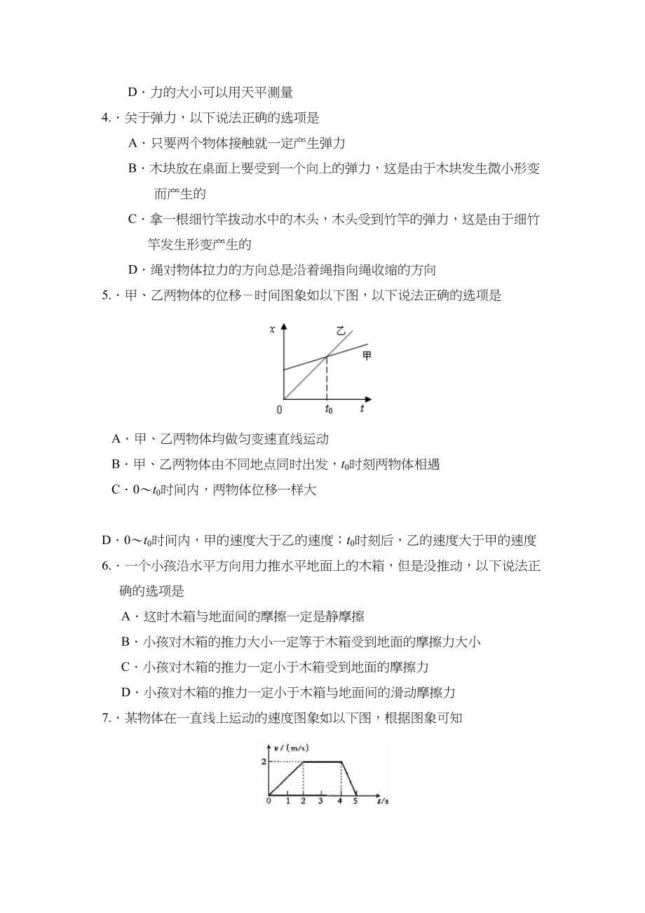 2023年度山东省新泰市第一学期高一第一学段考试高中物理.docx_第2页