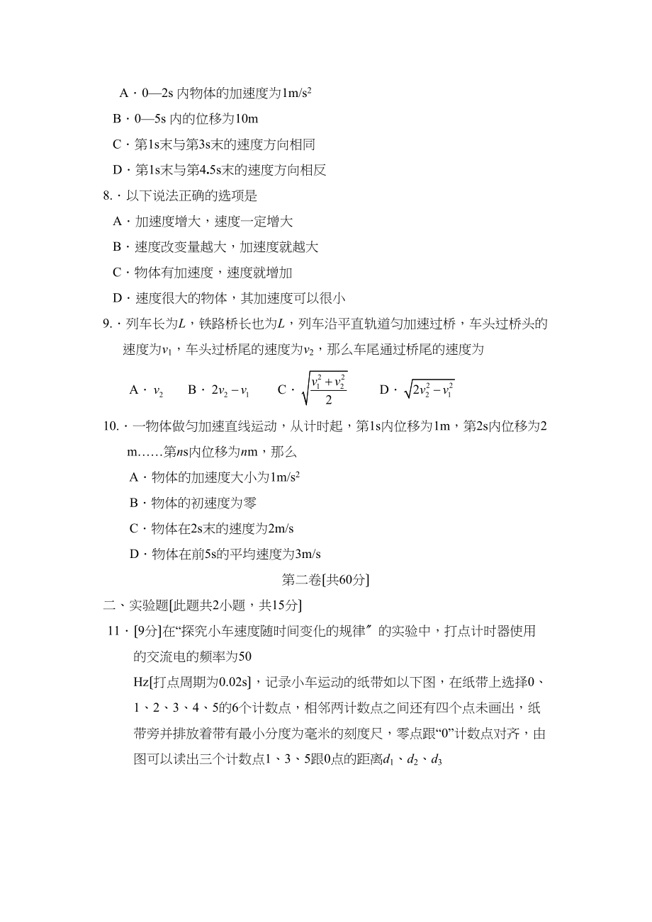 2023年度山东省新泰市第一学期高一第一学段考试高中物理.docx_第3页