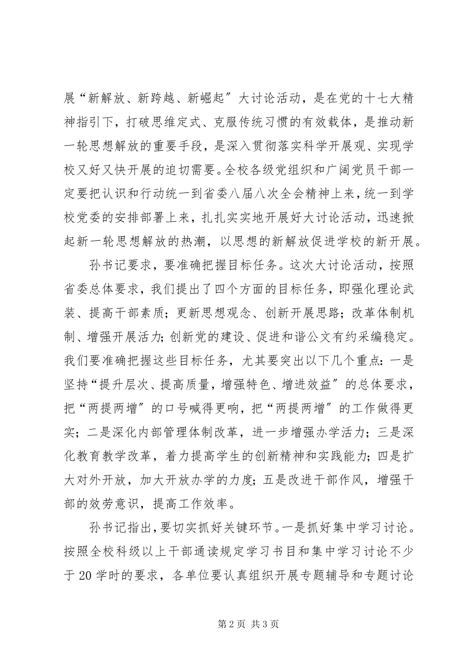 2023年三新大讨论活动总结汇报.docx_第2页