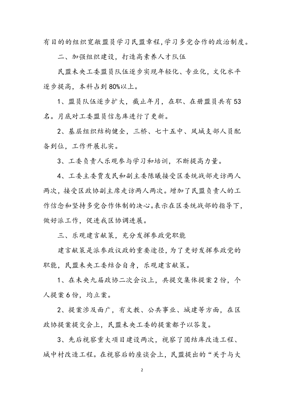 2023年民盟未央工委年终总结.docx_第2页